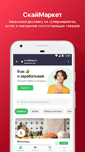 Sky умные приборы и сервисы скриншот 2