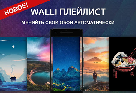 Обои HD - Walli Wallpapers скриншот 2