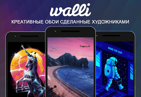 Обои HD - Walli Wallpapers скриншот 3