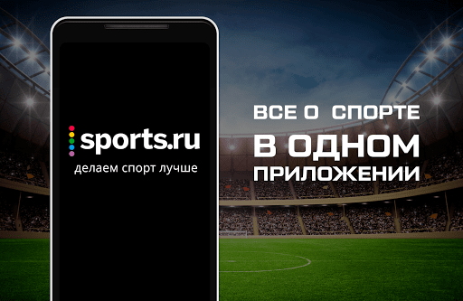 Sports.ru скриншот 1