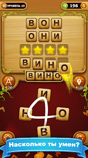 слово соединяет - игра в слова скриншот 3