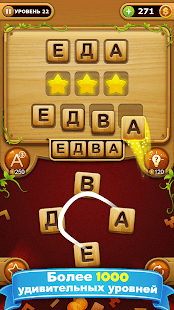 слово соединяет - игра в слова скриншот 5