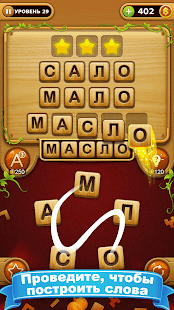 слово соединяет - игра в слова скриншот 6