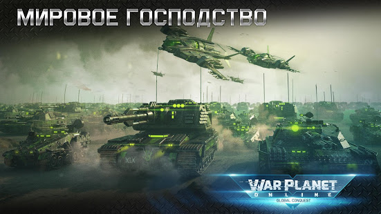 War Planet Online скриншот 4