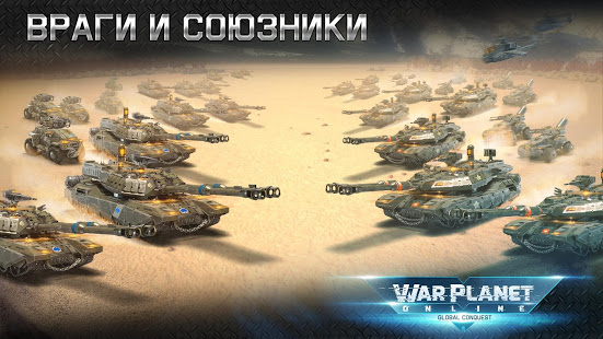 War Planet Online скриншот 5