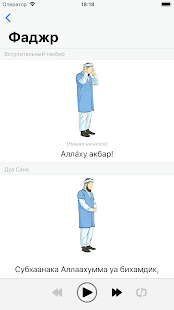 Намаз: обучение для начинающих скриншот 3