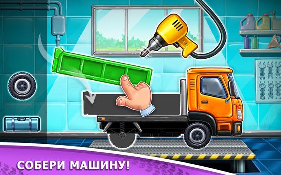 Игры для мальчиков: машинки для детей, конструктор скриншот 1