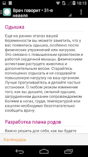 Трекер беременности - Sprout скриншот 3
