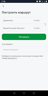 Екатеринбург транспорт скриншот 4