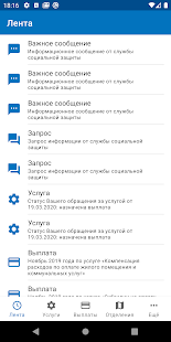 СоцЗащита скриншот 2