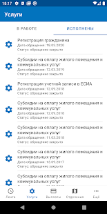 СоцЗащита скриншот 4