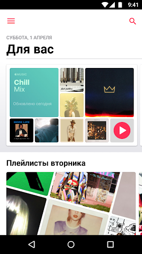 Apple Music скриншот 2