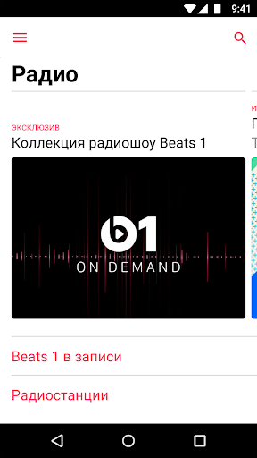 Apple Music скриншот 4