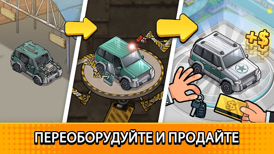 Used Car Tycoon Game скриншот 2