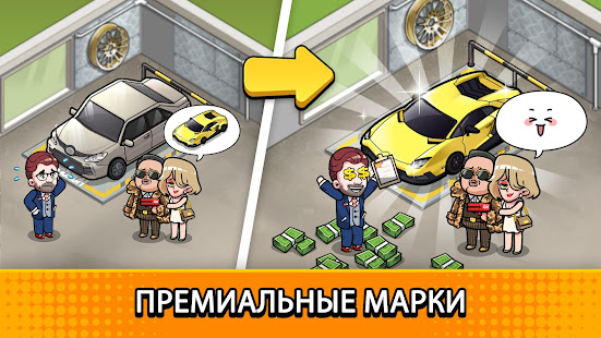 Used Car Tycoon Game скриншот 4
