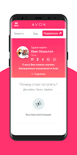 Avon Grow скриншот 3