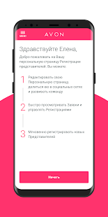 Avon Grow скриншот 4