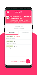 Avon Grow скриншот 5