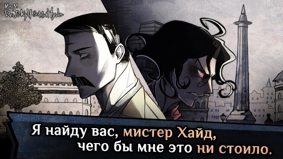 Jekyll & Hyde скриншот 2