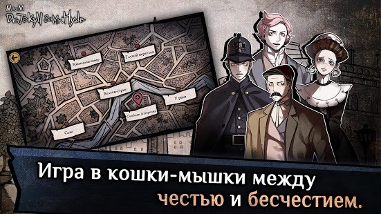 Jekyll & Hyde скриншот 3