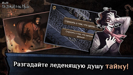 Jekyll & Hyde скриншот 5