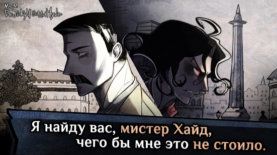 Jekyll & Hyde скриншот 6