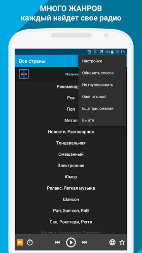 PCRADIO скриншот 5