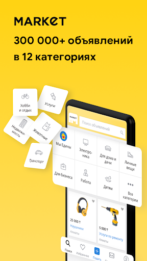 Market.kz скриншот 1