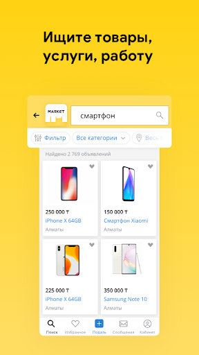 Market.kz скриншот 2