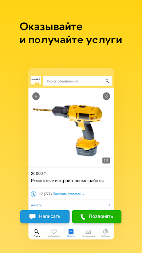 Market.kz скриншот 4