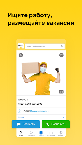 Market.kz скриншот 5