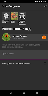 Flora Incognita скриншот 5