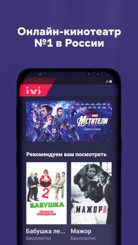 Иви скриншот 1