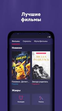 Иви скриншот 2