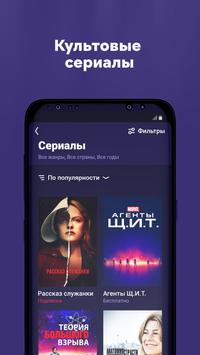 Иви скриншот 3