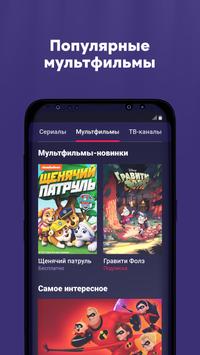 Иви скриншот 4