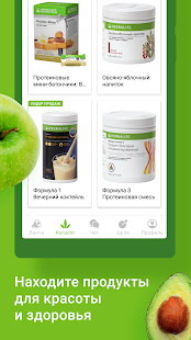 Herbalife Assistant скриншот 3