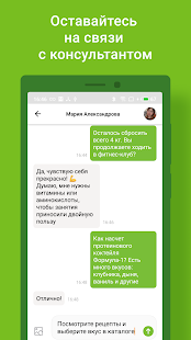 Herbalife Assistant скриншот 6