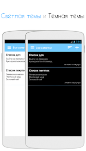 Блокнот, Заметки и Списки скриншот 3