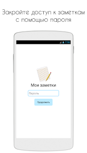 Блокнот, Заметки и Списки скриншот 5