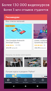 Udemy - онлайн-курсы скриншот 2