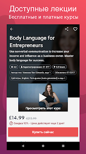 Udemy - онлайн-курсы скриншот 4