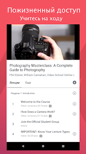 Udemy - онлайн-курсы скриншот 6