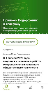 Подорожка скриншот 2