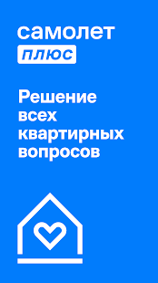 Самолет Плюс: недвижимость скриншот 2