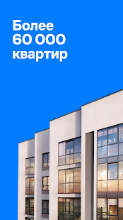 Самолет Плюс: недвижимость скриншот 3