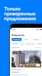 Самолет Плюс: недвижимость скриншот 4