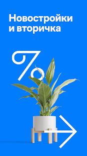 Самолет Плюс: недвижимость скриншот 5