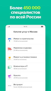 Яндекс.Услуги для мастеров скриншот 3
