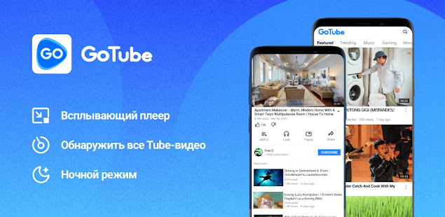 GoTube скриншот 2
